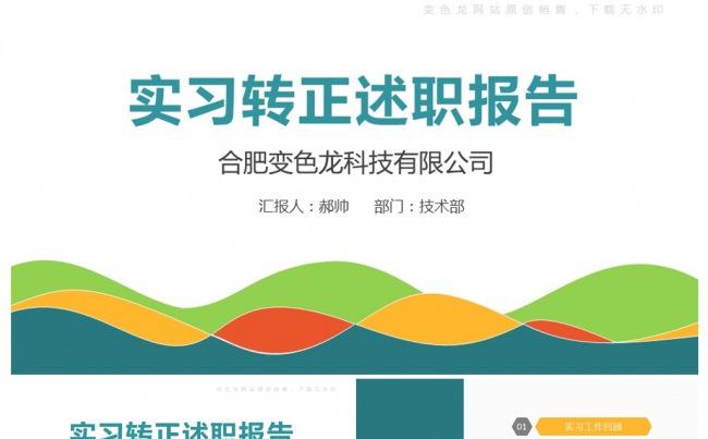 简约清新见习实习年中工作总结转正述职报告PPT模板缩略图