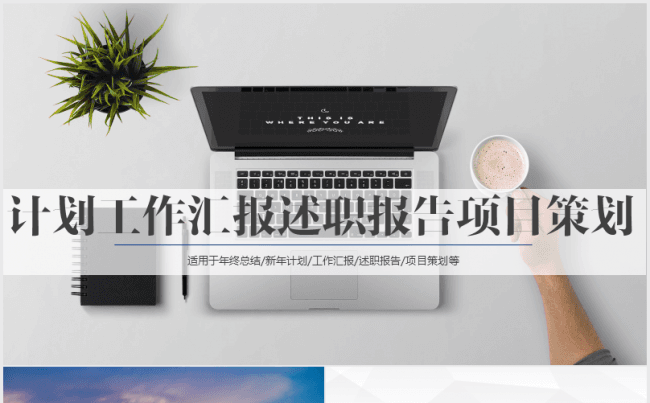 2018年年终总结年中总结汇报工作计划半年季度述职报告扁平化缩略图