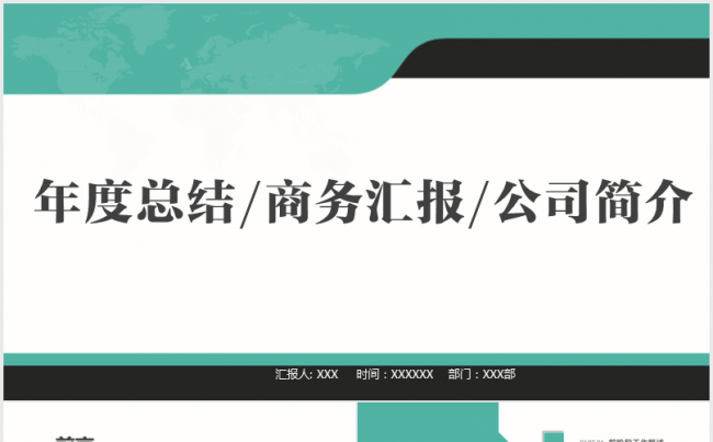 框架完整2017年工作总结PPT模板缩略图
