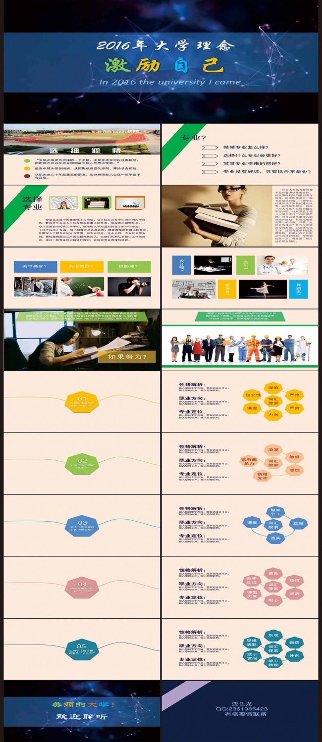 2016年就读大学激励自己PPT模板