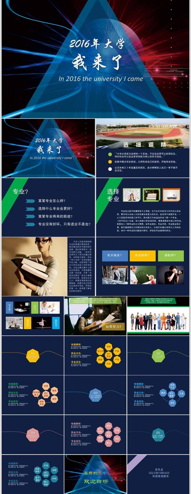 2016年大学我来了