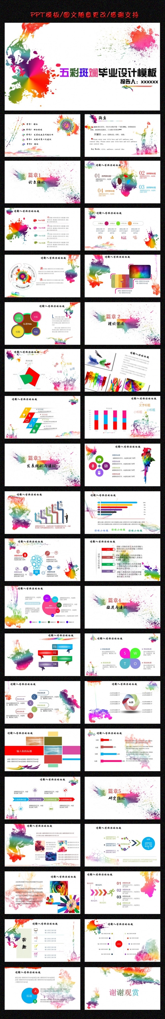 五彩斑斓毕业论文毕业设计毕业答辩