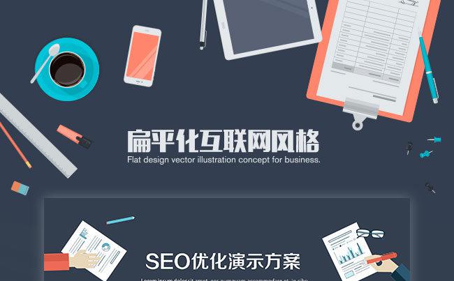 扁平化互联网风格SEO演示方案PPT模板缩略图