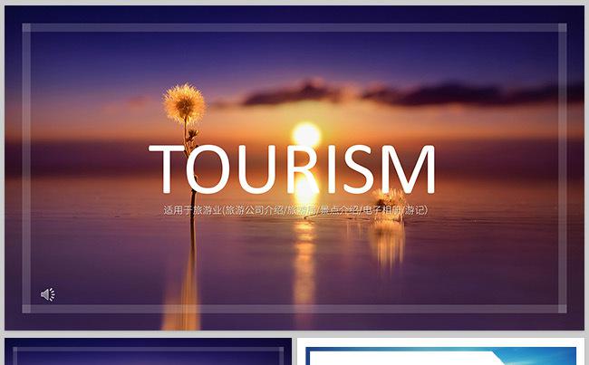 简洁精美旅游/电子相册/游记PPT通用模板缩略图