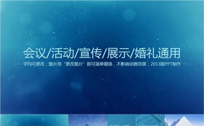会议活动宣传唯美动态视频动画PPT模板缩略图