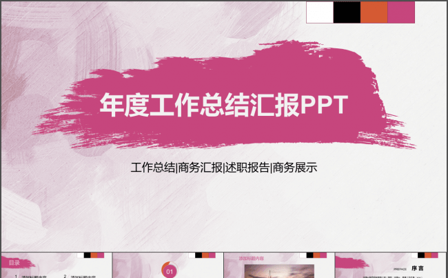 玫红创意笔刷商务汇报工作总结年度报告述职报告完整PPT模板缩略图