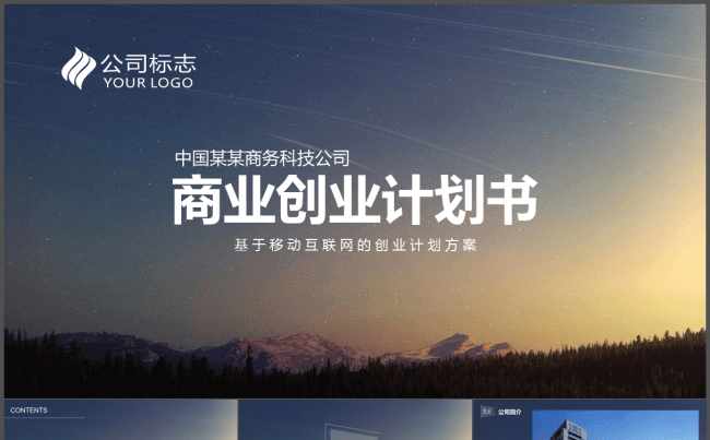 IOS扁平化商务商业总结计划创意灰色创业计划书简介PPT模板缩略图