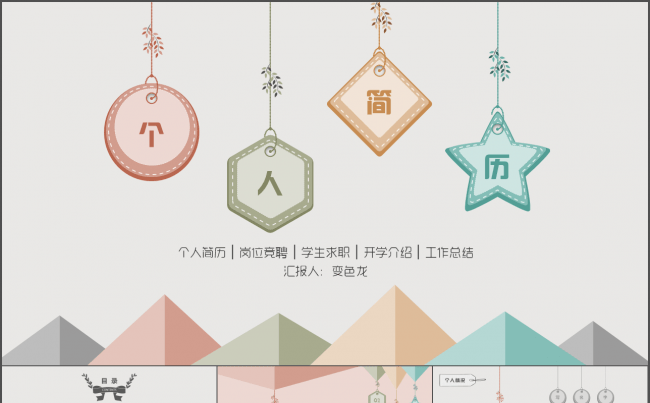 手绘复古清新卡通文艺范个人简历岗位竞聘学生求职模板缩略图