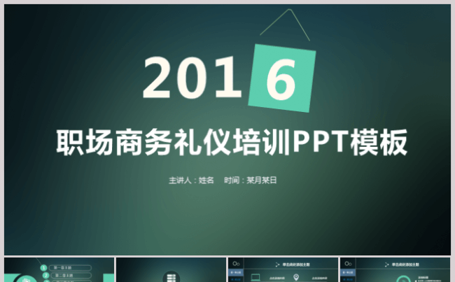 职场商务礼仪培训社交礼仪PPT模板缩略图
