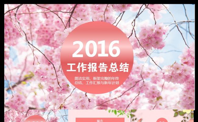 唯美商务工作总结汇报PPT模板缩略图