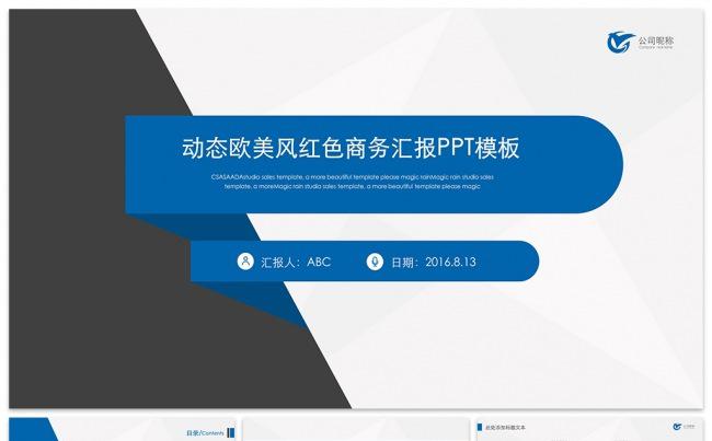 动态欧美风蓝色商务汇报PPT模板缩略图