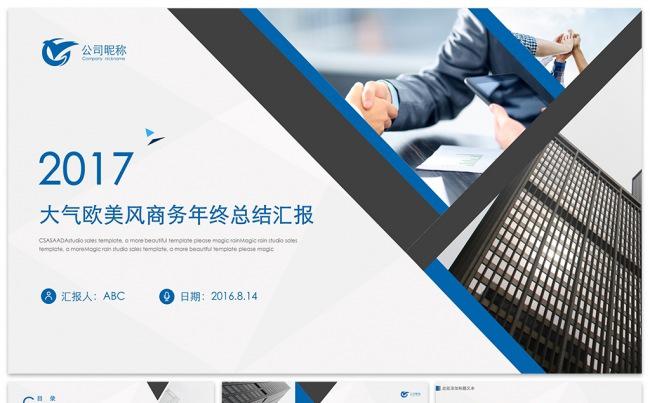 大气欧美风商务年终总结汇报PPT模板缩略图