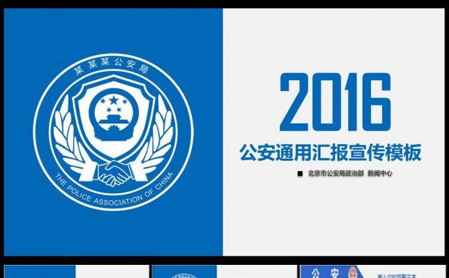 蓝色大气公安警察工作汇报PPT模板缩略图