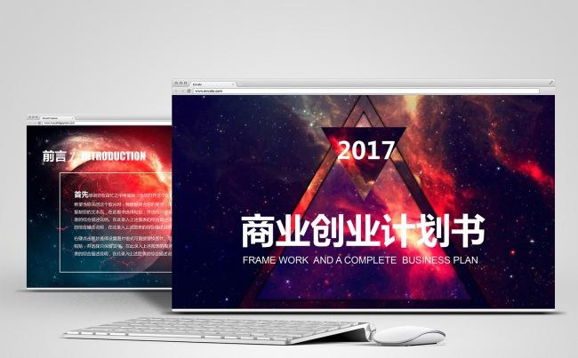 商业计划书营销策划书ppt模板下载缩略图