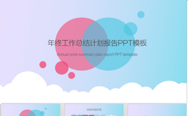唯美年终职工总结计划汇报PPT模板缩略图