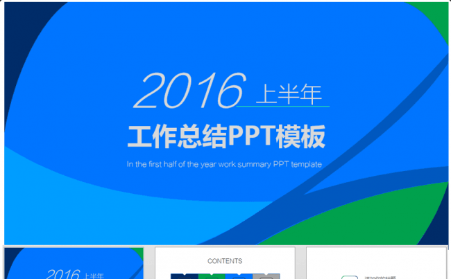 奥运风半年工作总结PPT模板缩略图