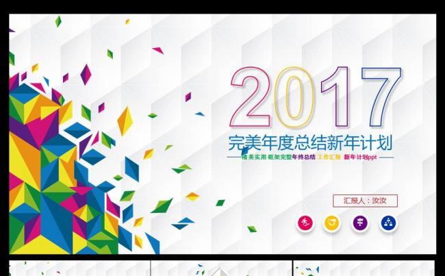 年终总结 新年计划 2017缩略图