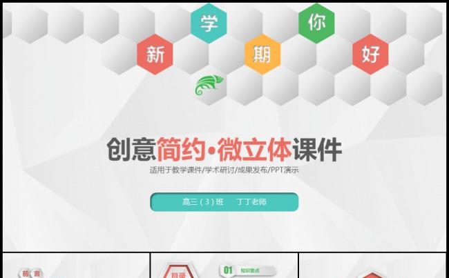 清新微立体说课微课公开课网络学堂优秀教师评比教学课件模板缩略图