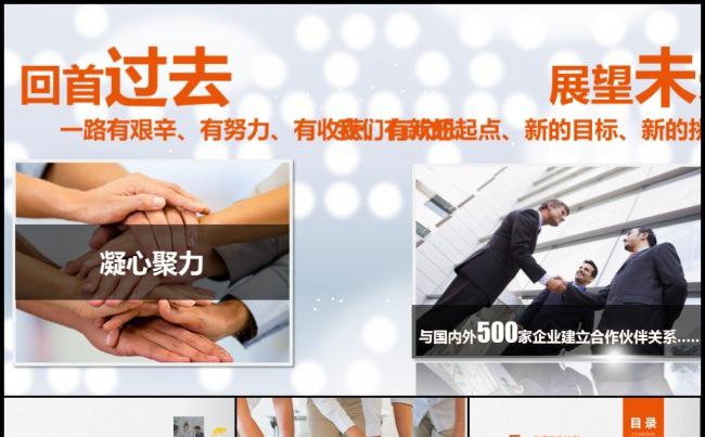 2017橙色中国平安保险投资金融银行工作计划项目推介分析模板缩略图