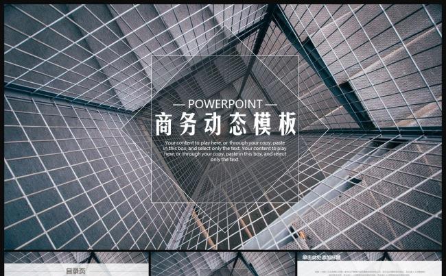 欧美范大气工作总结汇报商务PPT模板图片下载缩略图
