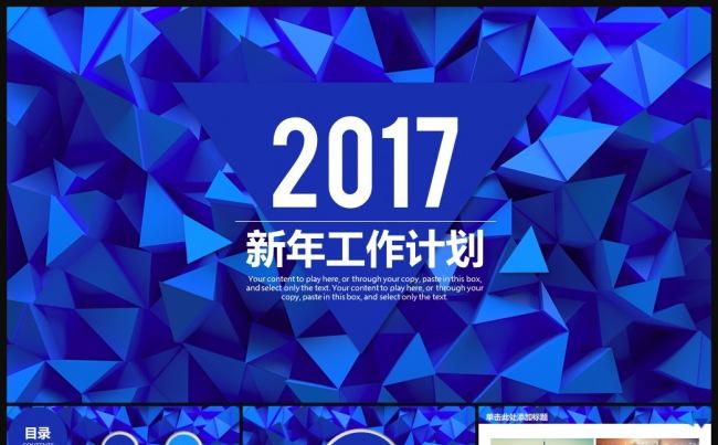 2017蓝色几何大气年终工作总结ppt模板缩略图