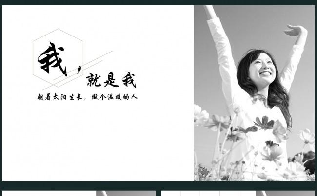 个性简约个人竞聘简历ppt模板缩略图