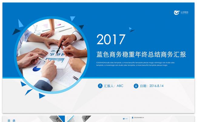蓝色商务稳重年终总结商务汇报总结PPT模板缩略图