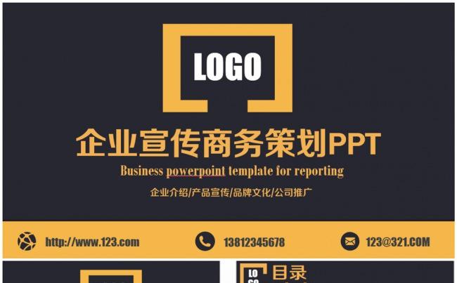 简洁企业宣传公司介绍商务总结汇报PPT缩略图