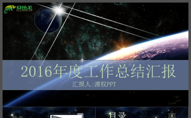 简约星空年度工作总结汇报PPT模板缩略图