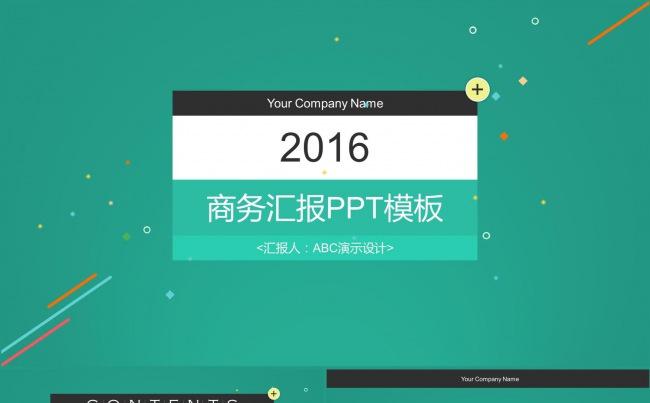 清新绿色时尚欧美范动态商务PPT模板缩略图