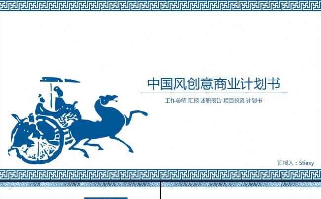 蓝色中国风创意商业计划书模板缩略图