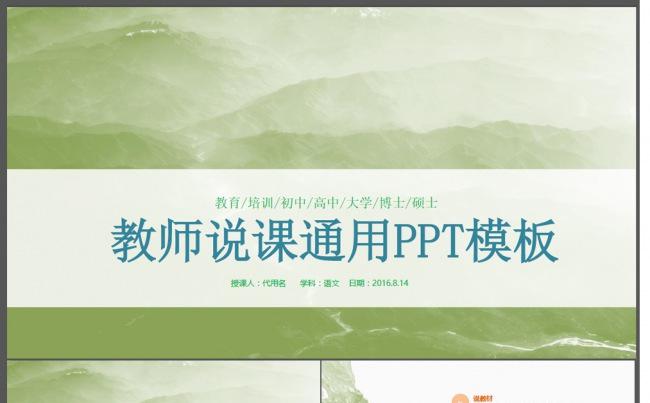 教师说课公开课通用PPT模板缩略图