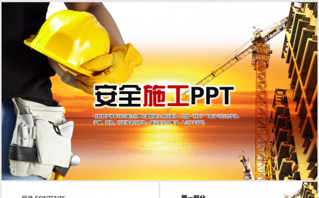 安全施工建筑行业ppt动态模板缩略图