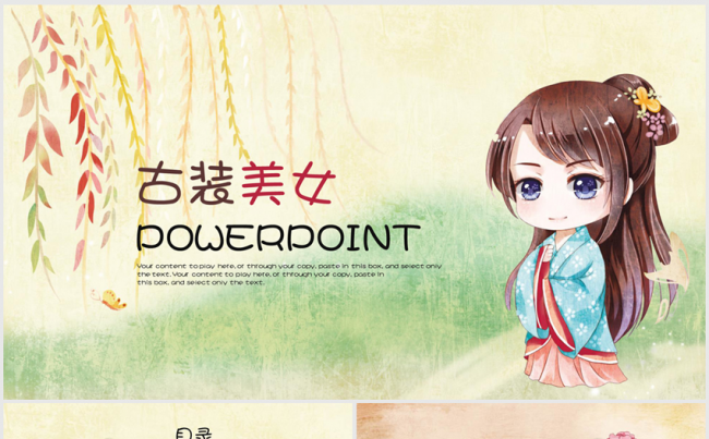 创意手绘古代四大美女中国风ppt动态模板缩略图