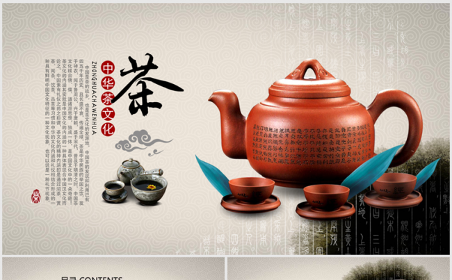 精美大气中国风茶叶茶艺茶道ppt动态模板缩略图