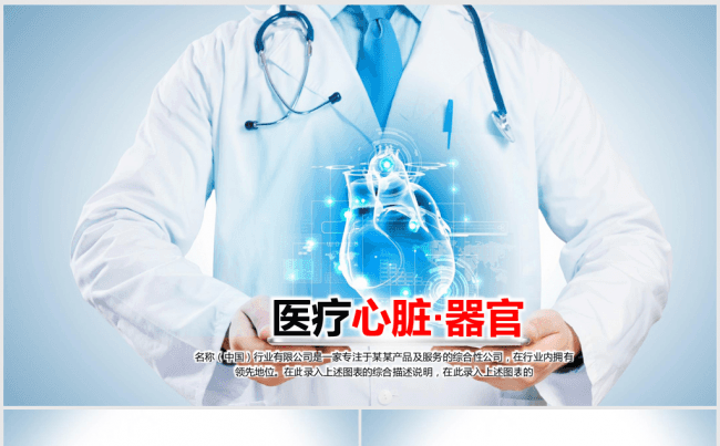 医疗科技心脏器官ppt动态模板缩略图