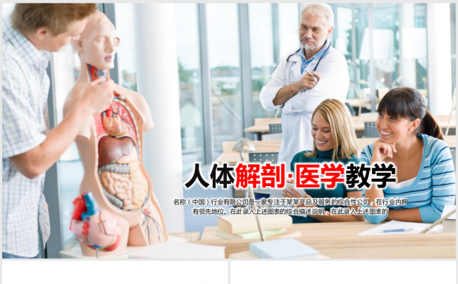 国外人体解剖医学教学ppt动态模板缩略图
