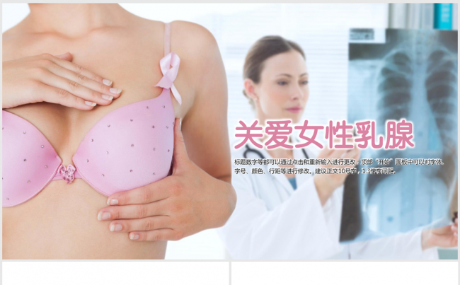 关爱女性乳腺疾病ppt动态模板缩略图