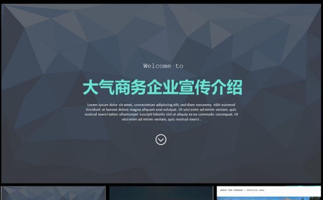 大气商务企业宣传介绍产品发布会PPT模板缩略图