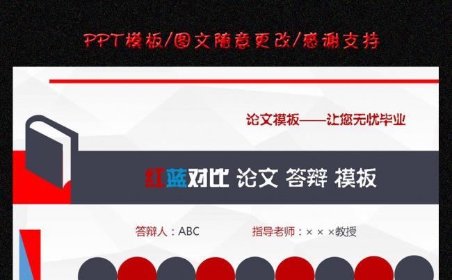 红蓝对比高逼格学术论文毕业论文答辩通用模板缩略图