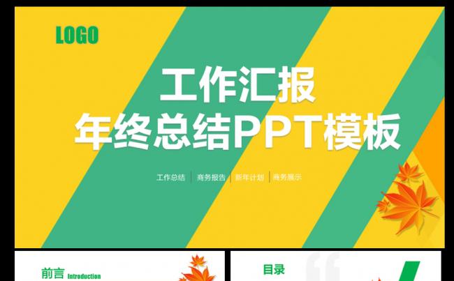 巴西黄绿工作总结计划ppt模板缩略图
