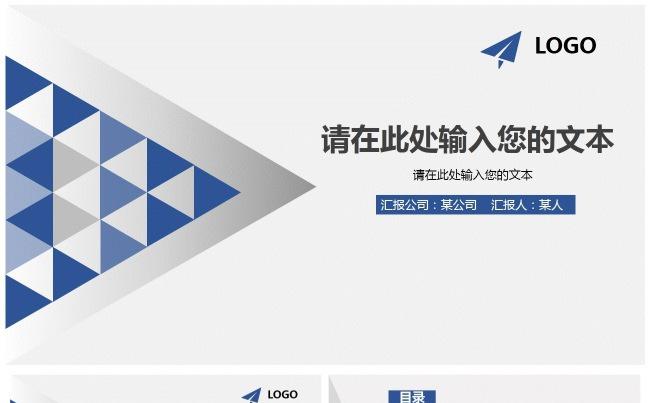 【龙姐PPT】28 蓝色工作汇报、计划、总结、商务通用PPT缩略图