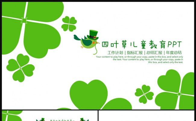 绿色简约学生教育培训课件动态ppt模板下载缩略图