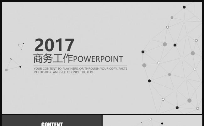 2017年简约工作总结工作汇报PPT模板缩略图