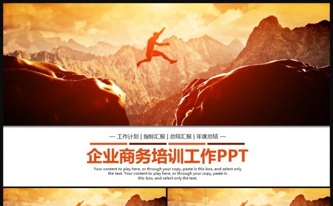 企业培训人力资源公司培训PPT模板缩略图