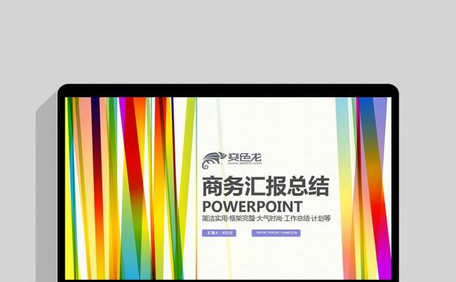 彩色线条动感商务汇报通用商业计划书销售总结投资理财PPT缩略图