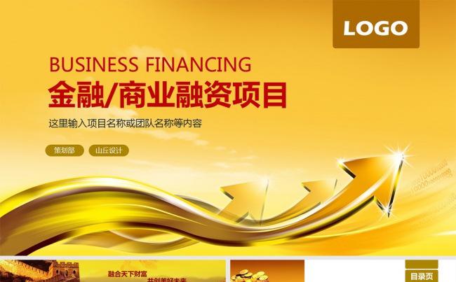 金融行业融资报告股票证券PPT模板缩略图
