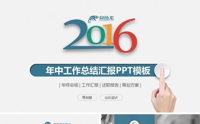 2016年中总结工作报告PPT模板缩略图