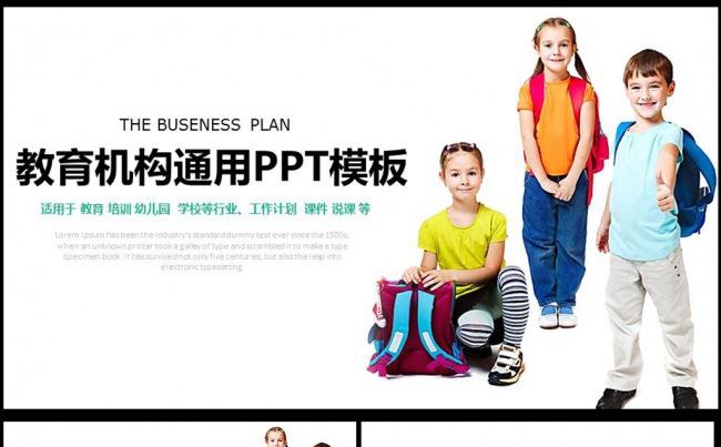 学校开学家长会PPT模板幼儿园小学课件图片下载缩略图