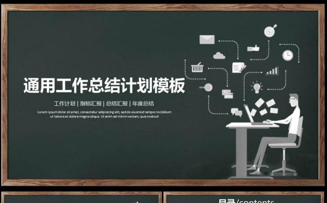 工作汇报项目总结述职报告PPT模板图片下载缩略图